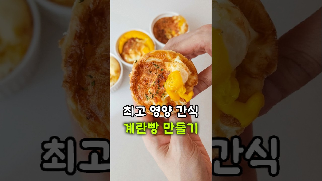 계란빵