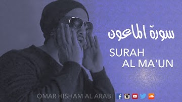 Surah Al Ma'un - Quiet- Peaceful (ASMR)  سورة الماعون - تلاوة هادئة