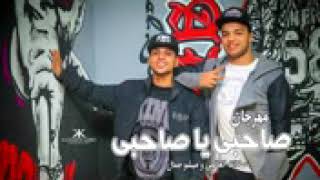 مهرجان صاحبى يا صاحبى ميشو جمال و سادات العالمى