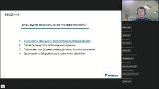 Вебинар "Энергоэффективность систем ОВиК – принципы расчета, подходы к измерению"