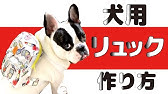 犬用クールネックの作り方 フレブル用型紙付き オリジナル犬服diy Youtube