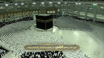 فجر الثلاثاء 4 رمضان 1443هـ | للشيخ #صالح_بن_حميد | فواتح سورة الإسراء