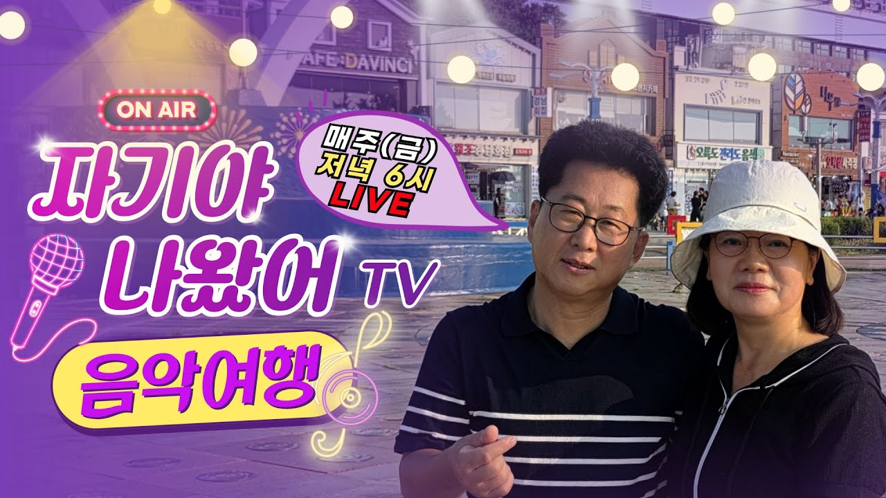 자기야 나왔어tv  