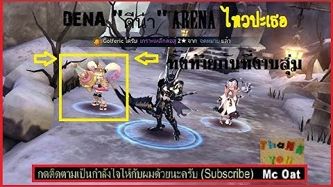 Yokai Saga : Mc Oat :ทดสอบดีน่า งาดำ และ Test สุ่มแบบ 300 และ 30 มาชมกัน