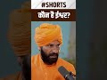 Arya Samaj video short #aryasamaj