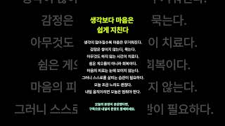 생각보다 마음은 쉽게 지친다
