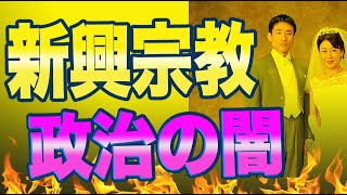 新興宗教と政治の闇についてフリージャーナリスト角田裕育が語る「政治が宗教を甘やかしたことを反省しなければいけない。」