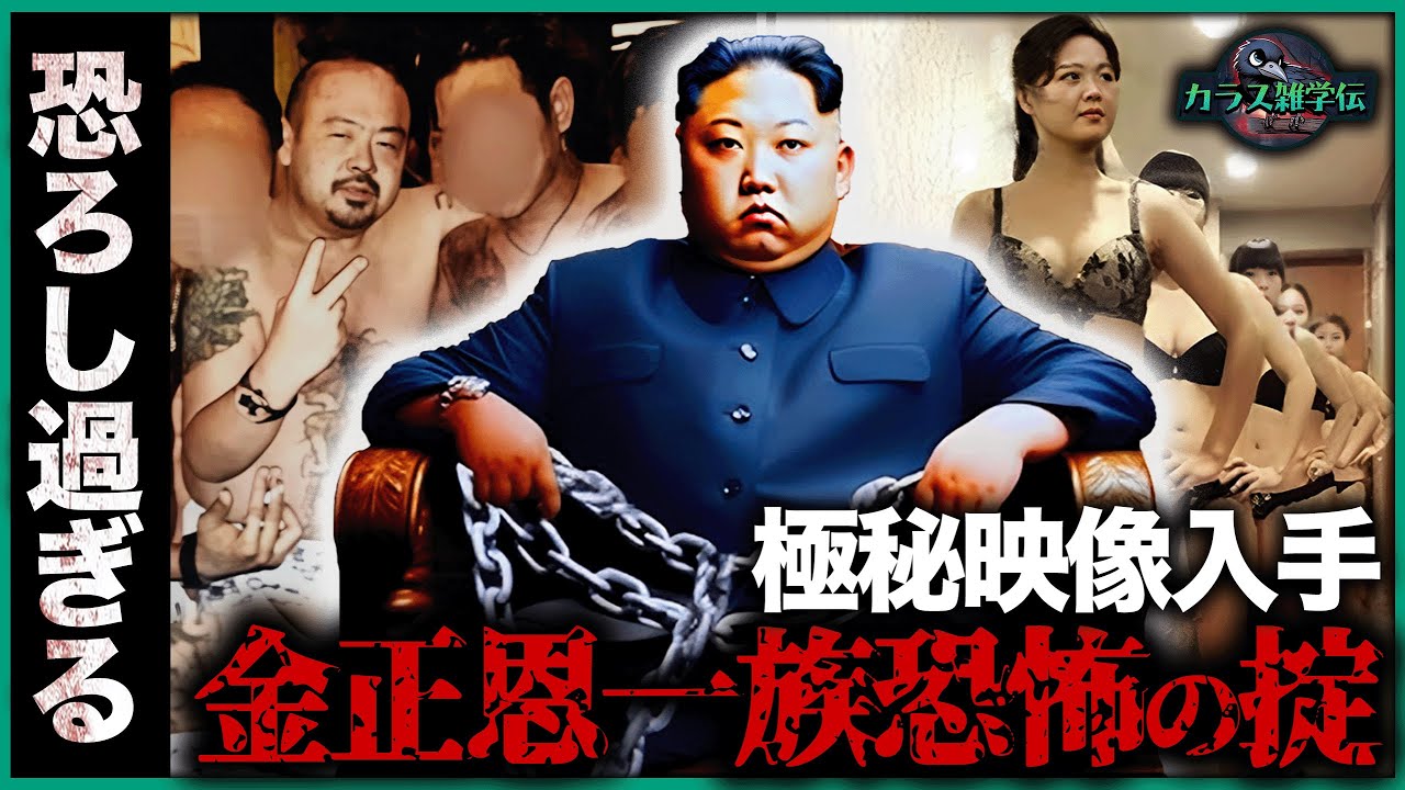 【恐怖の掟】金一族に課せられた5つの掟！すべてが戦慄レベル…1位は死刑より残酷な規則【金王朝の闇】