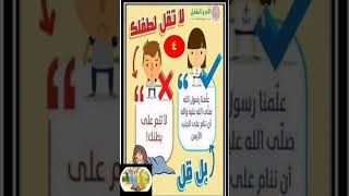 ❤️        قل و لا تقل لطفلك  ?4? shortsvideo   shortvideo