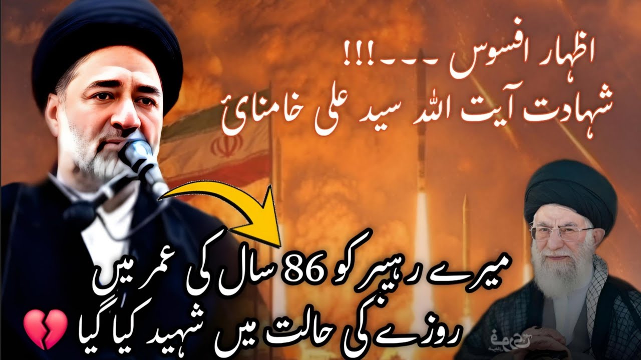 Rehbar 86 Saal ki Umr main Rozy ki Halat main Shaheed kiya gaya 💔 || Allama Ali Raza Rizvi