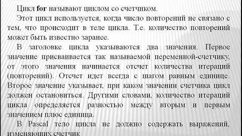 Программирование циклических алгоритмов в Pascal