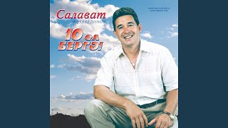 куз эртаги мр3 скачать Калбим чечаги.