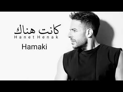 اغنيه كانت هناك حماقي ٢٠٢٢ اغنيه رائعه
