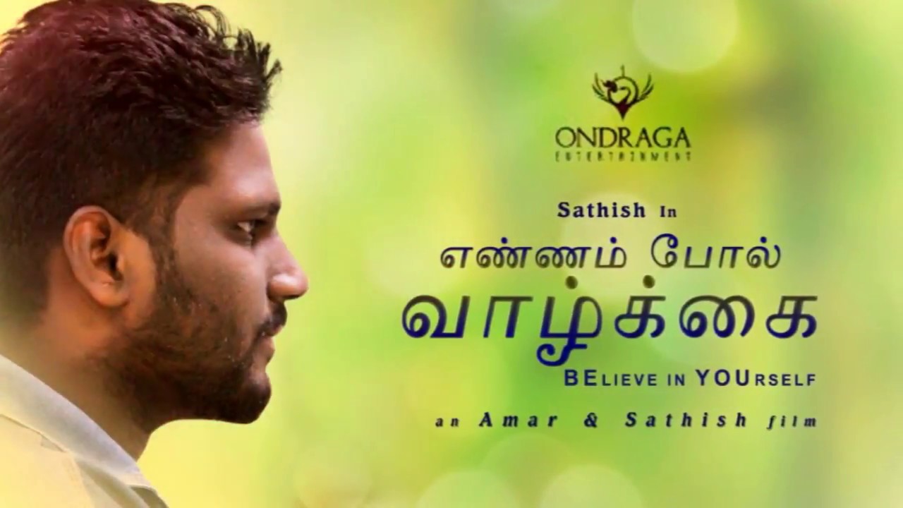 Ennam Pol Vazhkai Teaser YouTube Ennam Pol Vazhkai Teaser YouTube