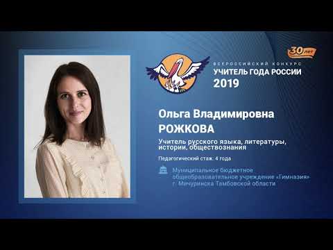 Урок литературы, Рожкова