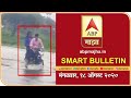 Smart Bulletin | स्मार्ट बुलेटिन | 18 ऑगस्ट 2020 | मंगळवार | ABP Majha