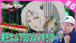 最果てのパラディン 同時視聴