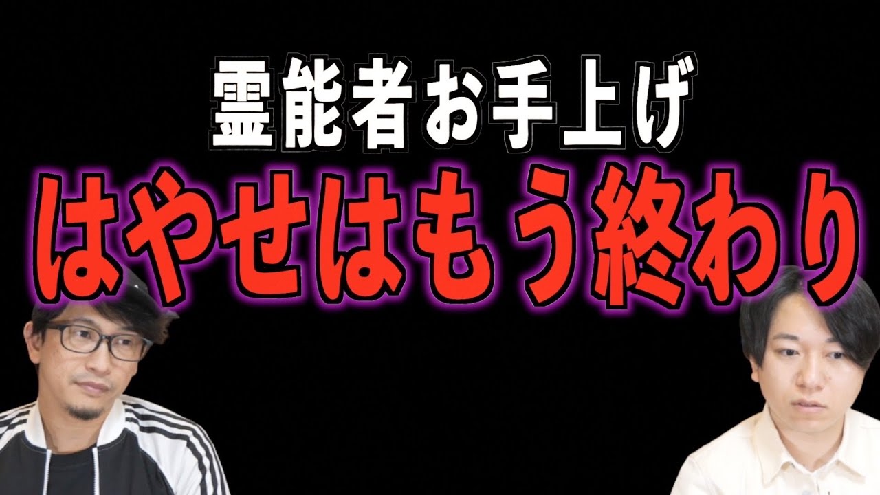 【はやせピンチ】霊能者がお手上げ！『君はもう無理だ』その真相とは！？【呪いの絵】