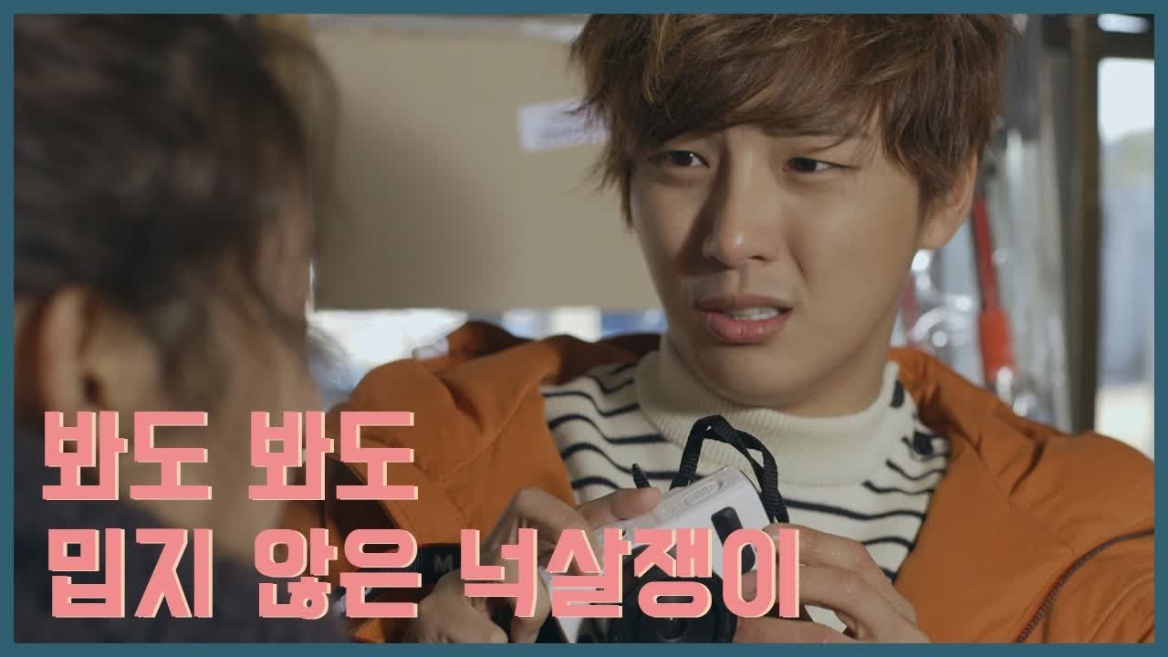 윤시윤 봐도 봐도 밉지 않는 넉살쟁이 깨금 | 이웃집꽃미남 | 깜찍한혼종