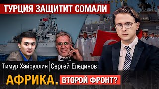 Африка вывозит свое золото из США | Турецкий военный корабль прибыл в Сомали | Форум в Иране