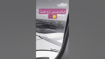 ولقد نعلم أنه يضيق صدرك بما يقولون   سورة الحجر القارئ إسلام صبحي