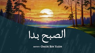 Assubhu Bada || Allah Hu Allah || Omor Bin Yasin|| Naat Sharif ||