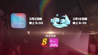 8频道：3月《才华横溢出新秀2019》毕业生作品：《回路网》、《与你澳游》