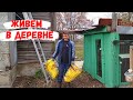 Мы задолбались и все сожгли / Купили дом в деревне