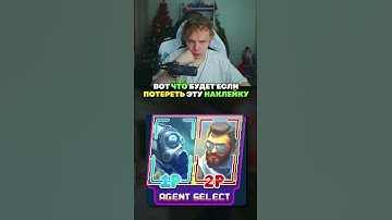 twitch: StRoGo НЕ СТИРАЙТЕ ЭТУ НАКЛЕЙКУ😱 #strogo #twitch #clips #strogo1337 #shorts #cs2