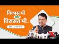 Development and Legacy are shaping a stronger New India! | 'विकास भी और विरासत भी' हा विचार...|मुंबई