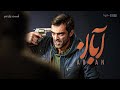 سریال آبان قسمت ۱۱ Aban Series Episode 11
