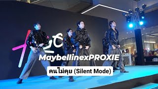 13012024 MaybellinexPROXIE - คนไม่คุย (Silent Mode)