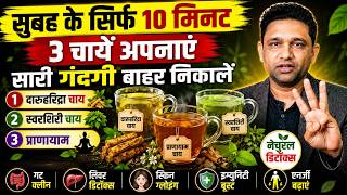 सुबह सिर्फ 10 मिनट ये करो — Body खुद अंदर से Heal होना शुरू हो जाएगी | Morning Routine