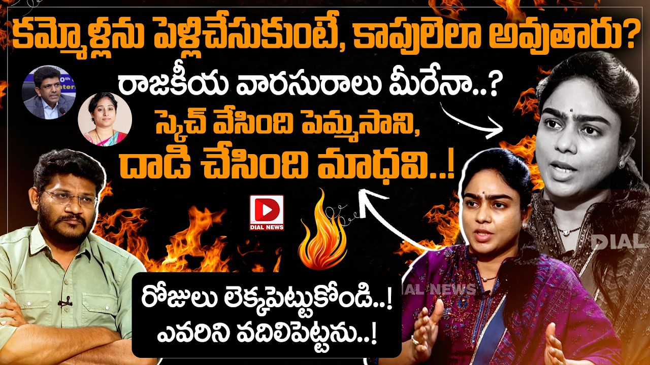 Ambati Mounika Exclusive Interview On MLA Galla Maaadhavi & Pemmasaani, Hot Seat With Vijay Sadhu