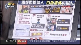 03072016 前進新台灣