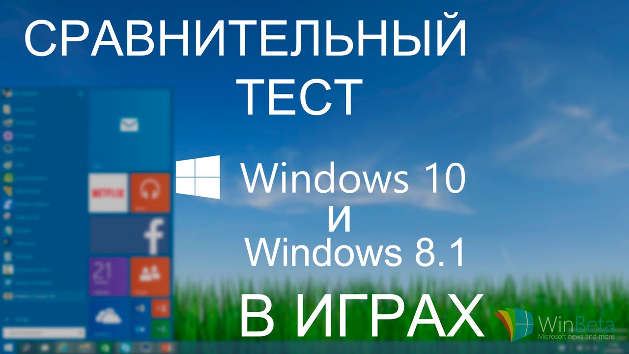 Тест виндовс 10