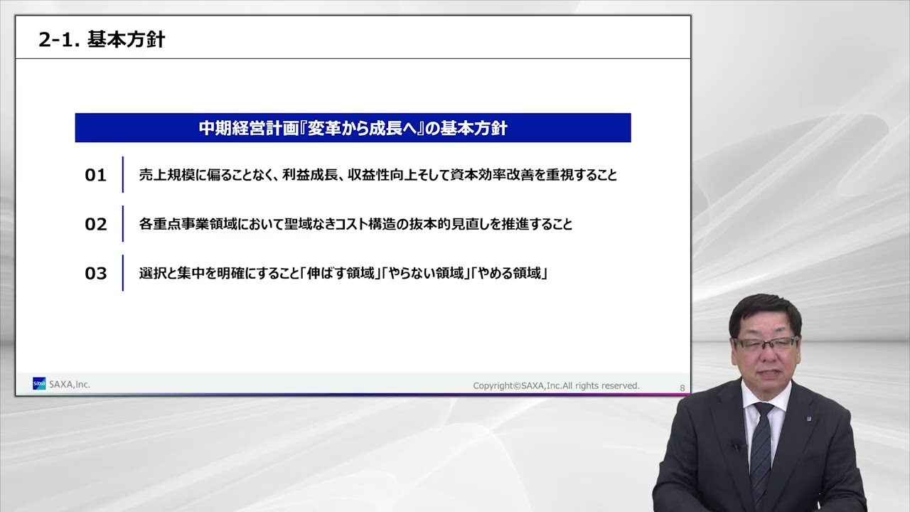 中期経営計画 | 企業情報 | サクサグループ