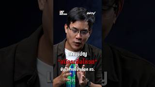 'ยิ่งชีพ iLaw' อึดอัดที่มา สว. อำนาจล้นแต่คนเลือกไม่ได้ จัดแคมเปญ 'สมัครเพื่อโหวต' ยันไร้ชี้นำ 'ยิ่งชีพ iLaw' อึดอัดที่มา สว. อำนาจล้นแต่คนเลือกไม่ได้ จัดแคมเปญ 'สมัครเพื่อโหวต' ยันไร้ชี้นำ