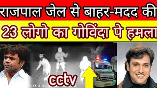 rajpal yadav is out from jail see who support him n 23 people firing on govinda home ?