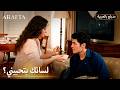Arafta أرافتا حب مستحيل وصراع طبقات قاسي Arabic Dubbed مسلسل مدبلج تركي EP42 