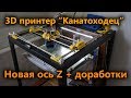 Обновление 3D printer «Канатоходец», переделка оси Z, кевлар для кинематики CoreXY DIY