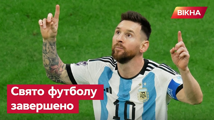 Буенос-Айрес ЗУСТРІЧАЙ ЧЕМПІОНІВ! Аргентина перемогла у ЧЕМПІОНАТІ СВІТУ з футболу