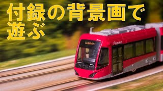 雑誌付録の「映える撮影用背景紙」で車両撮影してみた