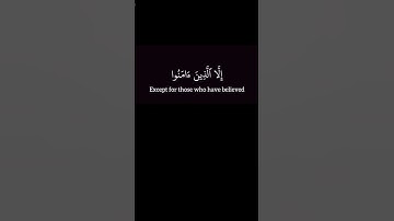 ‏سورة العصر | محمد أيوب