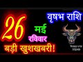 26  2024   vrishabh rashiaaj vrishabh rashifalvrishabh 26maytaurus aajkarashifal