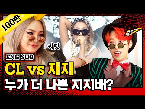 [문명특급 EP.154] CL이랑 레전드 영상 보다가 소름돋는 사실 발견함😱