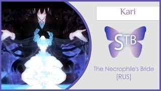 【STB】 Kari – The Necrophile's Bride (Kanon69 RUS cover)