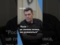 &quot;Росія – це глиняна коняка, яка розвалиться&quot; – секретар РНБО Данілов #голосамерикиукраїнською