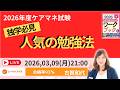 【2026年度ケアマネ試験対策講座】　独学必見！！人気の勉強法！！　 ＃ケアマネ試験2026