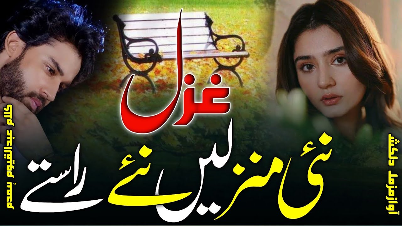 Nai Manzilen hain Naye Raste Hain New Heart Touching Ghazal 2024 ! By ...